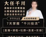 抖鹰大任线上千川课,系统学习付费投流长期更新最新投法,7天掌握千川投流-知乎者也