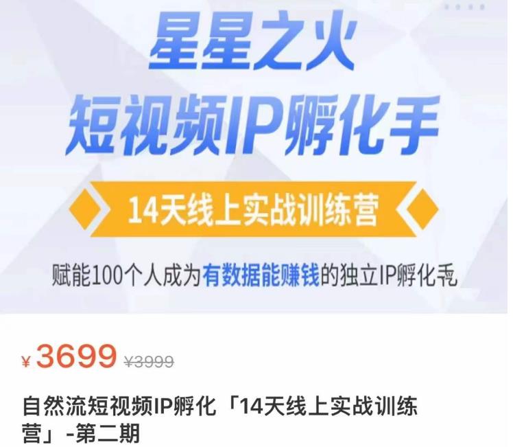 瑶瑶·自然流短视频IP孵化第二期,14天线上实战训练营,赋能100个人成为有数据能赚钱的独立IP孵化手-知乎者也