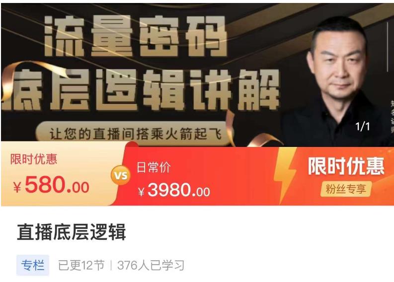 流量密码直播底层逻辑,让你的直播间搭乘火箭起飞-知乎者也