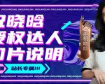 祝晓晗直播带货切片,祝晓晗授权达人切片说明-知乎者也