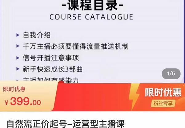 榜上传媒·直播运营线上实战主播课,0粉正价起号,新号0~1晋升大神之路-知乎者也