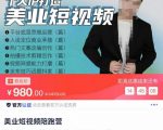 美业短视频陪跑营，适合美业人、以及美业老板，创业女性、宝妈-知乎者也