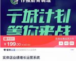 实体店业绩增长运营系统，拓客、沟通、成交、转介绍-知乎者也