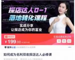 如何成为名利双收探店达人必修课,探店达人0-1落地转化课程-知乎者也