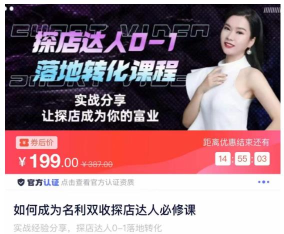 如何成为名利双收探店达人必修课,探店达人0-1落地转化课程-知乎者也