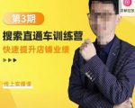 震宇第3期搜索直通车训练营,快速提升店铺业绩,线上实操课-知乎者也