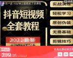 猫影工厂·2023最新抖音短视频全套教程,无需基础,轻松学习-知乎者也