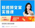 小秋·短视频文案实操课,从0到1教你做短视频的经验技巧-知乎者也