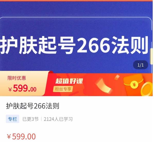 颖儿爱慕·护肤起号266法则,如何获取直播feed推荐流-知乎者也