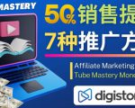 推广YouTube运营教程Tube Mastery,每单净赚200美元-知乎者也