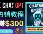 推广Chat GPT教程，轻松获得拥金提成，日赚300美元以上-知乎者也