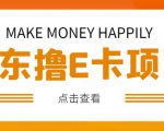 外卖收费298的50元撸京东100E卡项目,一张赚50,多号多撸【详细操作教程】-知乎者也