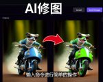 免费人工智能工具Playground AI，输入命令，实现一键修图-无需基础-知乎者也