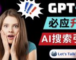 Openai GPT-4横空出世-微软Bing整合强大的GPT-4语言模型-知乎者也