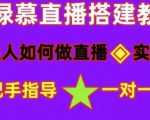 普通人如何做抖音，新手快速入局，详细功略，无绿幕直播间搭建，带你快速成交变现-知乎者也
