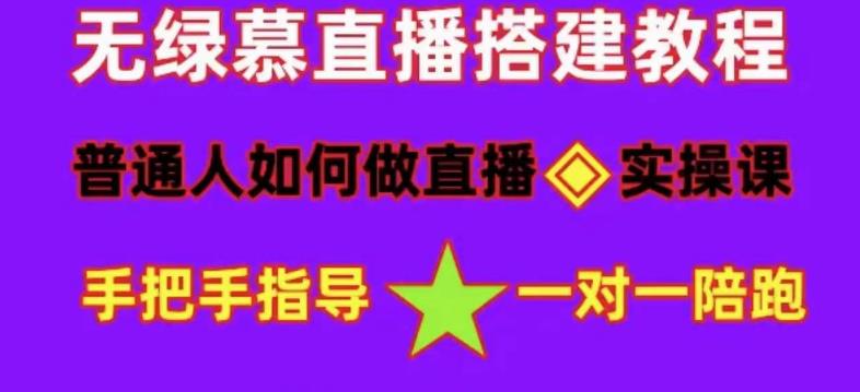 普通人如何做抖音，新手快速入局，详细功略，无绿幕直播间搭建，带你快速成交变现-知乎者也