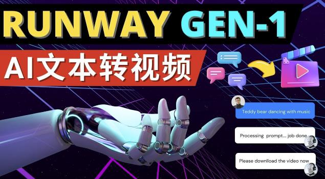 Runway Gen-1发布次世代Ai文本转视频工具输入文本命令生成多种类型视频-知乎者也
