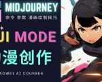 使用Midjourney的Niji模式，绘制专业级的动漫作品，多重风格可选-知乎者也