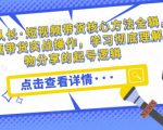 达人队长·短视频带货核心方法全辑,短视频带货实战操作,学习彻底理解好物分享的起号逻辑-知乎者也