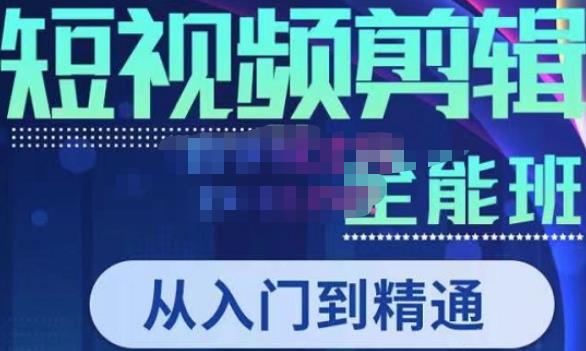 唐宇老师·短视频剪辑(从入门到精通),全面掌握剪辑各种功能,轻而易简剪出大片-知乎者也