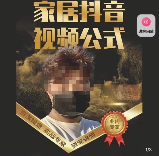 小马传媒·家居抖音视频公式,打造家居自然流量新玩法-知乎者也