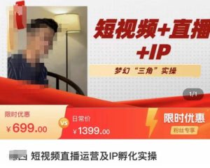 谦四·短视频直播运营及IP孵化实操,80节干货实操分享-知乎者也