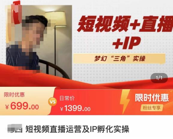 谦四·短视频直播运营及IP孵化实操,80节干货实操分享-知乎者也