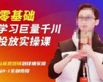 陈大黑牛千川课:零基础学习巨量千川投放实操课,从底层逻辑到详细实操全部传授-知乎者也