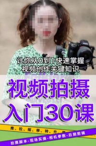 宋大大短视频摄影课程,从0到1现场实操演示视频创作的全过程-知乎者也