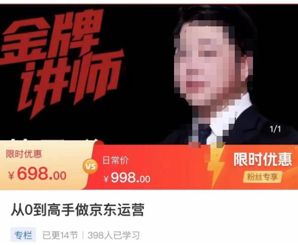 从0到高手做京东运营,从基础到高级,带你玩转京东电商平台-知乎者也