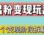 0-1快速了解男粉变现三种模式【4.0高阶玩法】直播挂课,蓝海玩法-知乎者也