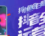 白鹭·主播内训营,运营主播话术起号进阶能力提升-知乎者也
