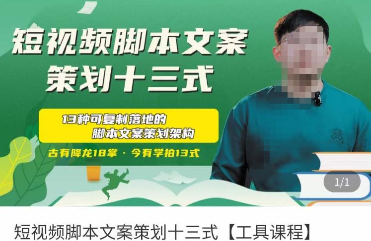 短视频脚本文案策划十三式,13种可落地的脚本文案策划架构-知乎者也