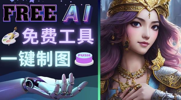 Midjourney替代网站,3个简单好用,免费的AI绘画工具一键生成大师级画作-知乎者也