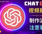 正确使用Chat GPT制作有价值的中文视频脚本,并在YouTube获利-知乎者也