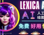 AI人工智能给图工具,免费-简单-好用AI文本转图像海量创意和图库!-知乎者也