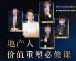 地产酵母-地产直播运营必修课,教你做能变现的地产号(直播运营实操+投放+变现合集)-知乎者也
