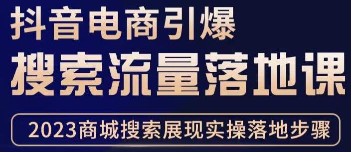 抖音商城流量运营商品卡流量,获取猜你喜欢流量玩法,不开播,不发视频,也能把货卖出去-知乎者也