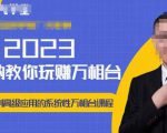 老衲·2023和老衲学万相台,从原理到高级应用的系统万相台课程-知乎者也