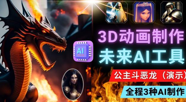 利用未来Ai工具LeiaPix,静态图转换3D动画,Lexica和Chat GPT制作精彩视频-知乎者也