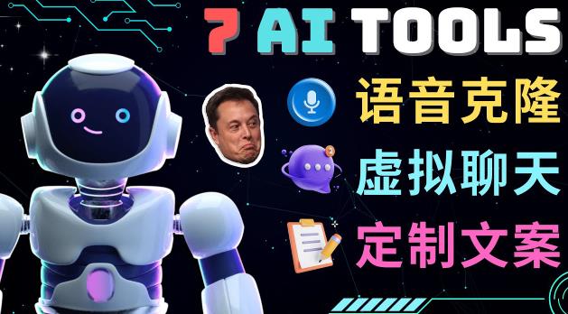 7大不可思议的人工智能工具–虚拟名人聊天，声音克隆，Ai律师，论文写作-知乎者也