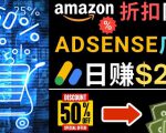 发布亚马逊打折商品信息，日赚200美元创建一个热门的Amazon Hot Deal网站-知乎者也