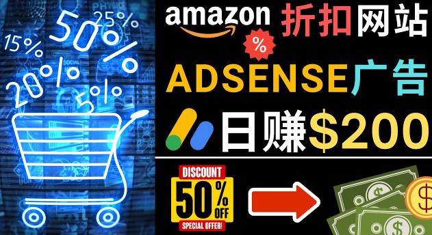 发布亚马逊打折商品信息，日赚200美元创建一个热门的Amazon Hot Deal网站-知乎者也
