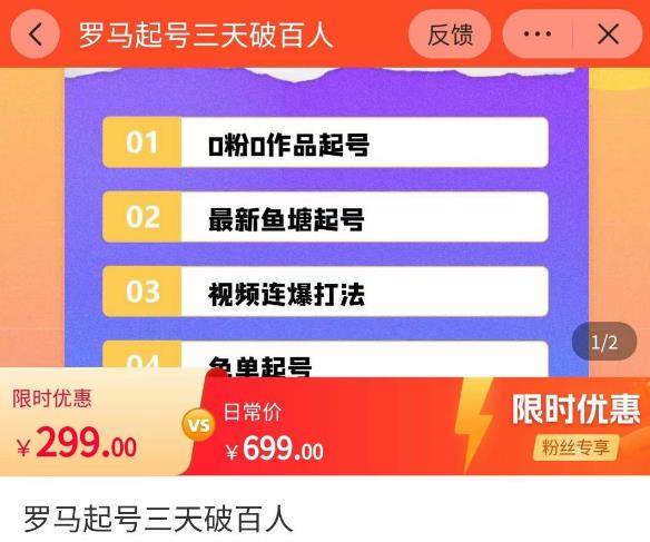 罗马起号三天破百人，​2023起号新打法，百人直播间实操各种方法-知乎者也