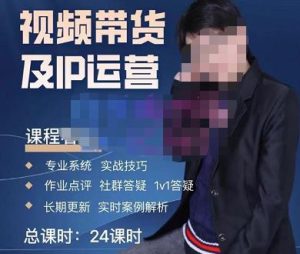 四季青抖音短视频带货1v1陪跑课,从定位到起号再到变现,打造一个高商业价值的账号-知乎者也