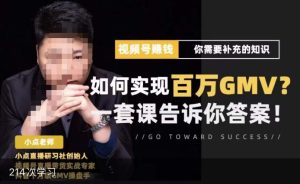 视频号变现进阶课,视频号六大变现模式,对平台的各项功能详细讲解,让你快速选择赛道-知乎者也