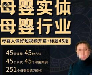 母婴行业短视频开篇+标题45招,如何在短视频中写一个吸引人的开篇加标题,让你的视频被更多人爱看-知乎者也
