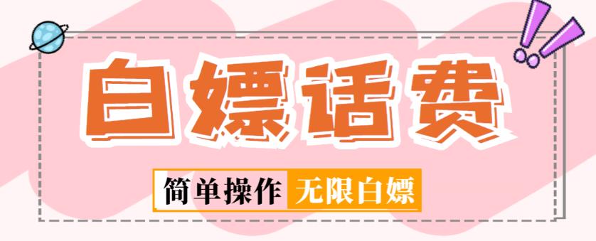 外面收费598的最新闲鱼无限白嫖话费项目，简单暴利【详细玩法教程】-知乎者也