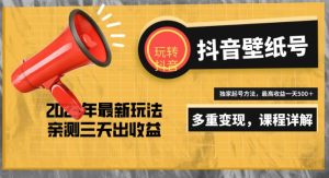 7天螺旋起号,打造一个日赚5000+的抖音壁纸号(价值688)-知乎者也
