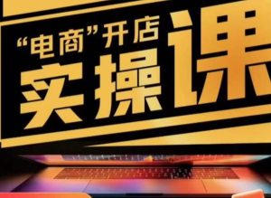 小李子电商抖店商品卡，商品卡实操流程，抖音小店无货源精细化全套流程-知乎者也